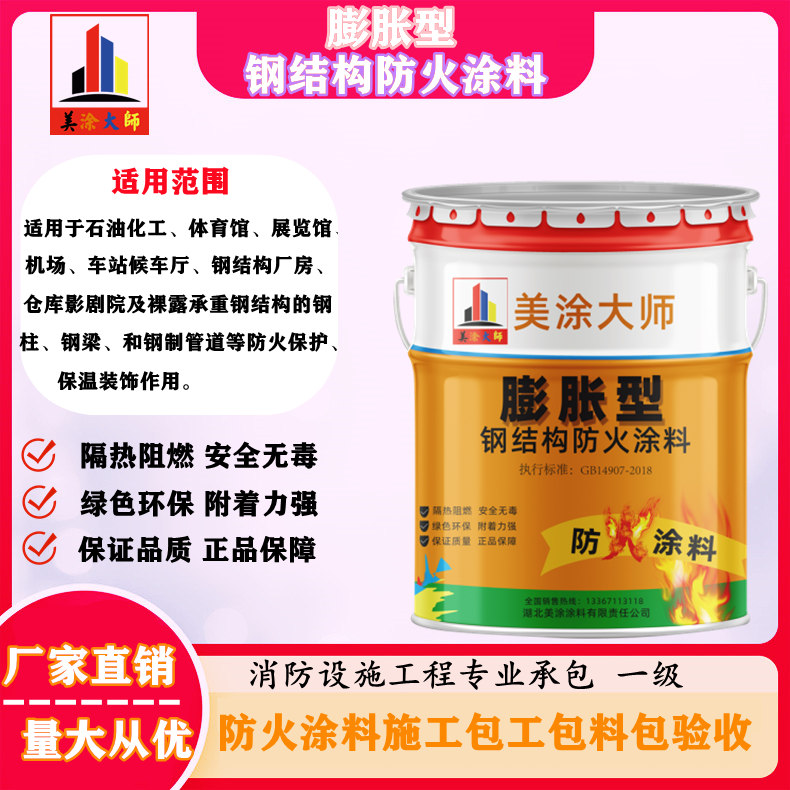 锦山镇膨胀型钢结构防火涂料