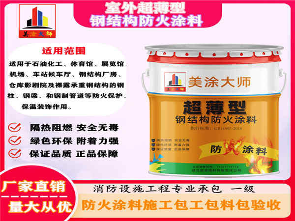 锦山镇室外超薄型钢结构防火涂料