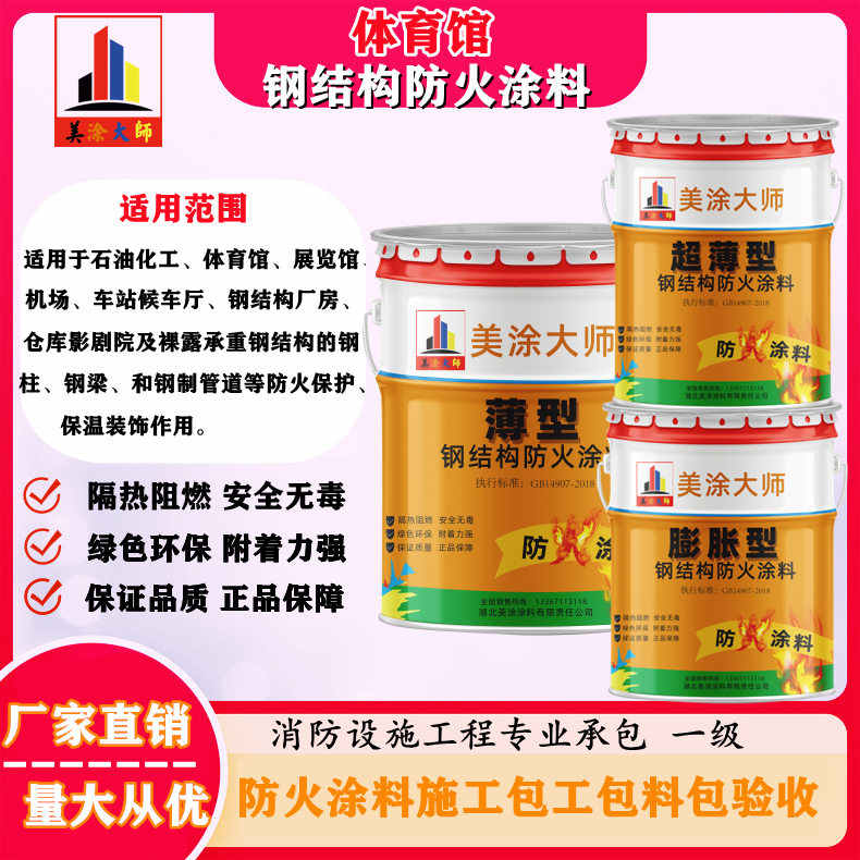 锦山镇恩施防火涂料施工方案，长春专业膨胀型防火涂料生产厂家-防火涂料施工一般多少钱？
