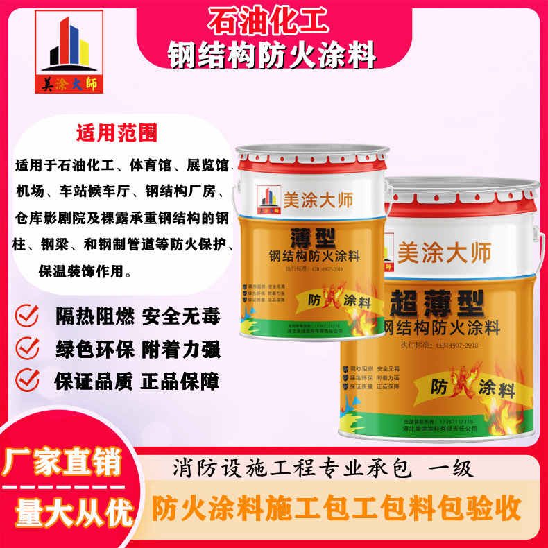锦山镇岳阳防火涂料工程施工，江苏正规钢结构防火涂料生产厂家-防火涂料包工包料多少钱一平方？